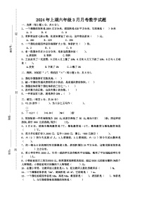 湖南省永州市2023-2024学年六年级下学期3月考试数学试题