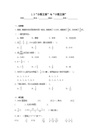 小学数学北师大版五年级下册“分数王国”与“小数王国”当堂达标检测题