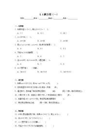 北师大版四年级下册解方程（一）测试题