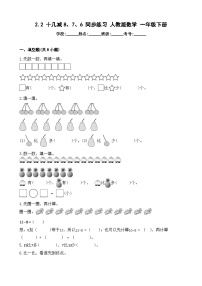 小学人教版十几减8、7、6一课一练