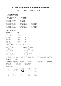 数学一年级下册简单的计算课后测评