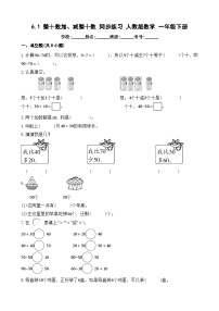 小学数学人教版一年级下册整十数加、减整十数同步训练题