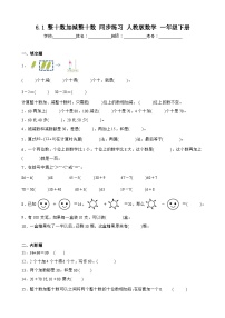 小学数学人教版一年级下册6. 100以内的加法和减法（一）整十数加、减整十数课时训练