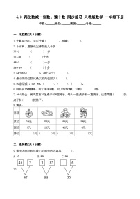 小学数学人教版一年级下册两位数减一位数、整十数复习练习题