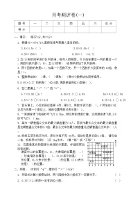 人教版数学五年级上册月考测评卷(一)（含答案）