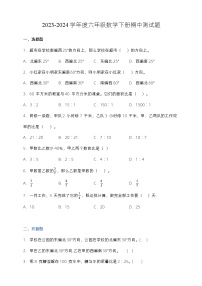 2023-2024学年度六年级数学下册期中测试题 人教版（含答案）