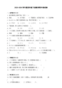 2023-2024学年度四年级下册数学期中测试卷 北师大版（含答案）