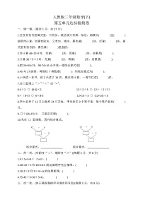 小学数学人教版二年级下册混合运算单元测试课时练习