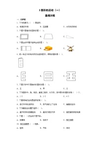 小学数学人教版二年级下册3 图形的运动（一）课后复习题