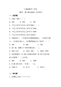 小学数学人教版二年级下册整百、整千数加减法同步训练题