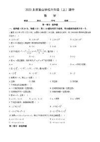 北京石景山区2022-2023学年六年级上学期期末数学试题（word版，含答案）