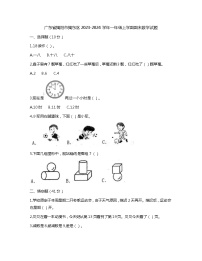 广东省揭阳市揭东区2023-2024学年一年级上学期期末数学试题