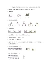 广东省云浮市新兴县2023-2024学年一年级上学期期末数学试卷