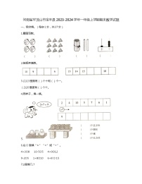 河南省平顶山市宝丰县2023-2024学年一年级上学期期末数学试题