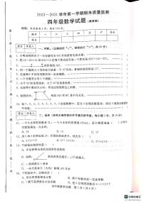 河北省邢台市任泽区2023-2024学年四年级上学期1月期末数学试题