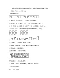 湖北省武汉市硚口区2023-2024学年一年级上学期期末考试数学试题