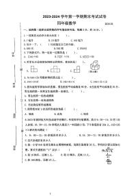 江苏省苏州市昆山市2023-2024学年四年级上学期期末考试数学试卷