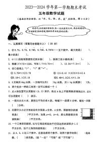 河南省安阳市林州市2023-2024学年五年级上学期期末数学试题