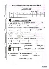 山东省滨州市博兴县2023-2024学年六年级上学期1月期末数学试题