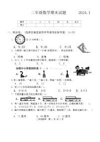 山东省菏泽市巨野县2023-2024学年二年级上学期期末数学试卷