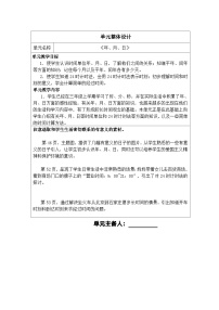 小学数学人教版三年级下册年、月、日教学设计