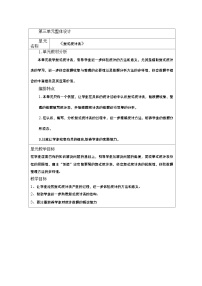 小学数学人教版三年级下册3 复式统计表教学设计