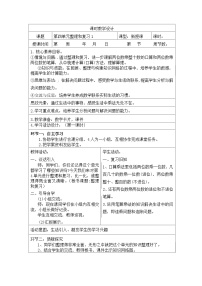 人教版三年级下册长方形、正方形面积的计算教案