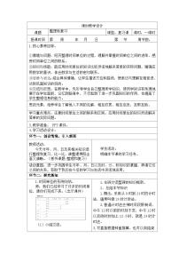 人教版三年级下册24小时计时法教案及反思