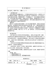 人教版三年级下册数学广角——搭配（二）教学设计