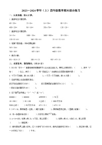 2023-2024学年湖北省武汉市硚口区人教版四年级上册期末考试数学试卷（原卷版+解析版）