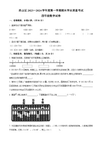 2023-2024学年湖北省武汉市洪山区人教版四年级上册期末考试数学试卷（原卷版+解析版）