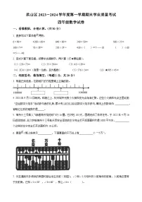 2023-2024学年湖北省武汉市洪山区人教版四年级上册期末考试数学试卷（原卷版+解析版）