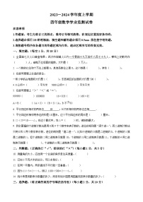 2023-2024学年湖北省武汉市东西湖区人教版四年级上册期末考试数学试卷（原卷版+解析版）