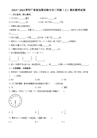 2023-2024学年广东省汕尾市陆丰市人教版三年级上册期末考试数学试卷（原卷版+解析版）