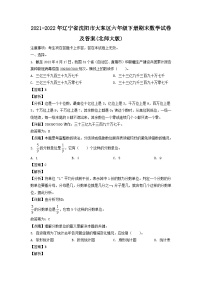 2021-2022年辽宁省沈阳市大东区六年级下册期末数学试卷及答案(北师大版)