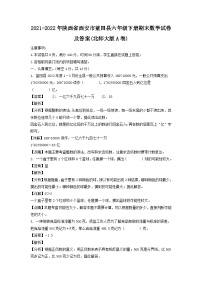 2021-2022年陕西省西安市蓝田县六年级下册期末数学试卷及答案(北师大版A卷)