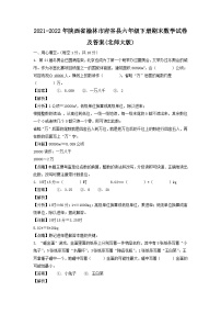 2021-2022年陕西省榆林市府谷县六年级下册期末数学试卷及答案(北师大版)