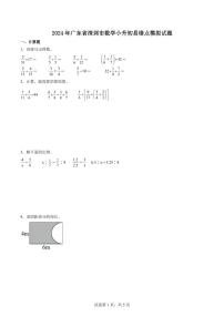 2024年广东省深圳市数学小升初易错点模拟试题