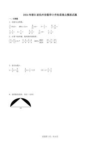 2024年浙江省杭州市数学小升初易错点模拟试题
