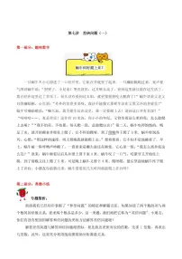 三年级下册数学思维训练讲义-第七讲差倍问题（一）