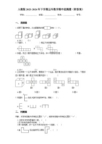 人教版2023-2024年下学期五年数学期中监测题（附答案）