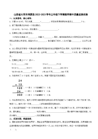 山西省大同市浑源县2022-2023学年三年级下学期数学期中质量监测试卷