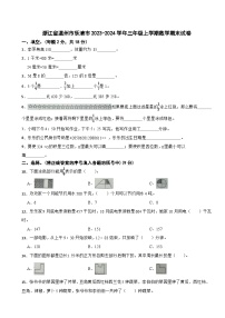 浙江省温州市乐清市2023-2024学年三年级上学期数学期末试卷