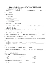 浙江省台州市温岭市2023-2024学年二年级上学期数学期末试卷