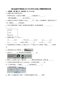 浙江省温州市苍南县2023-2024学年三年级上学期数学期末试卷