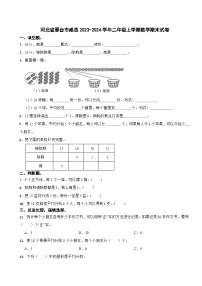 河北省邢台市威县2023-2024学年二年级上学期数学期末试卷