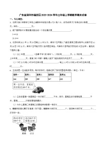 广东省深圳市福田区2023-2024学年三年级上学期数学期末试卷