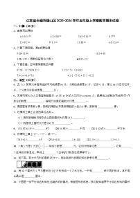 江苏省无锡市锡山区2023-2024学年五年级上学期数学期末试卷