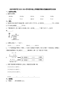 北京市昌平区2023-2024学年四年级上学期数学期末质量检测评价试卷