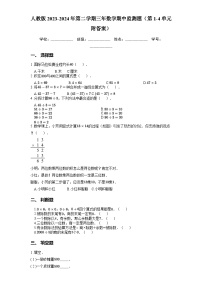 人教版2023-2024年第二学期三年数学期中监测题（第1-4单元附答案）